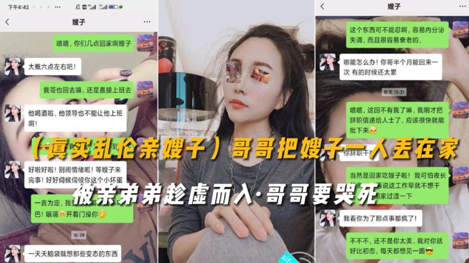 推荐【真实乱伦亲嫂子】哥哥在外打工把嫂子一人丢在家、被亲弟弟超虚而入