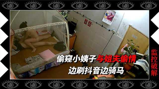 推荐居家摄像头偷窥小姨子与姐夫偷情！