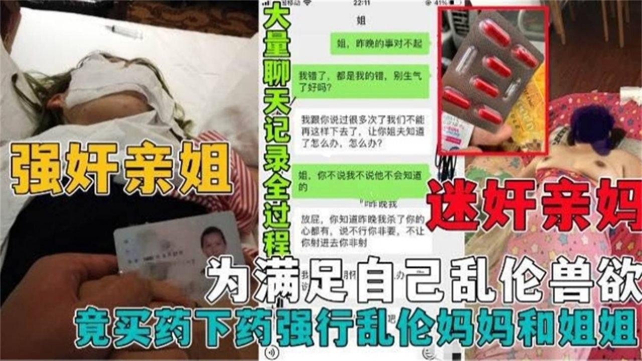推荐真实强奸乱伦亲妈和姐姐黄片看多了居然给自己的老妈和姐姐下药