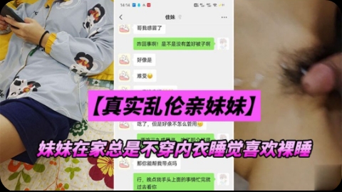 真实乱伦亲妹妹妹妹在家总是不穿衣服裸睡是不是在勾引我乱伦_家庭乱伦