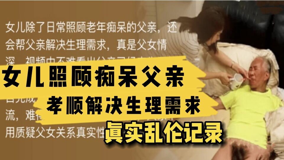 福利史上最强家庭摄像头破解最真实父女乱伦完胜岛国剧情乱伦_难得一见的真实乱伦偷拍_父女关系真实性对白可验证_家庭乱伦
