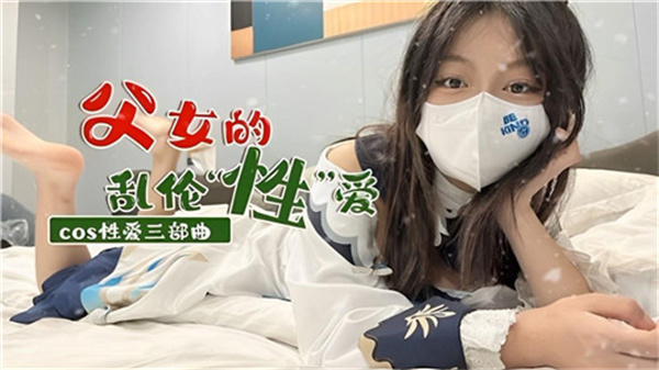 父女的乱伦性爱_家庭乱伦
