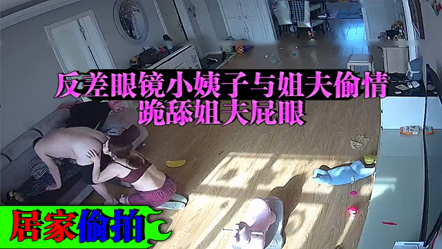 【福利】：小姨子趁姐姐不在家与姐夫偷情跪着给姐夫舔屁眼