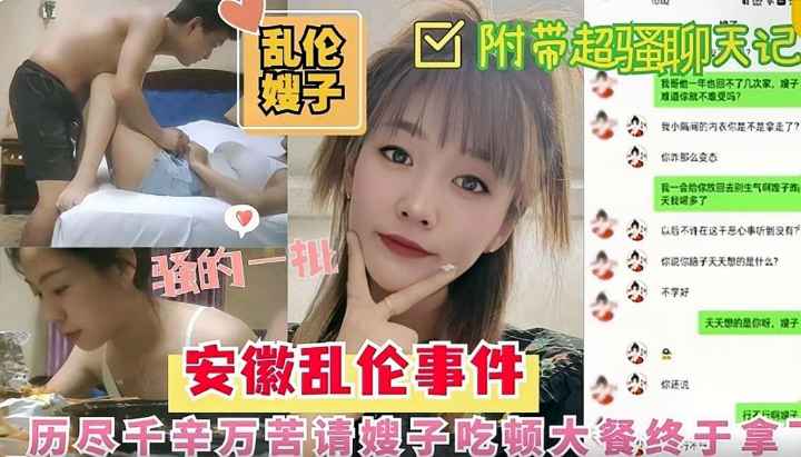 吃饱喝足《乱伦嫂子》安微乱伦事件，老哥不在家请嫂子吃烧烤终于拿下，吃饱喝足床上狂操嫂子