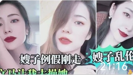 嫂子乱伦