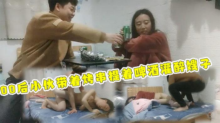 推荐【灌醉强上嫂子把嫂子搞急眼】趁大哥出差！带着啤酒烤串到哥哥房间请嫂子喝酒！趁着酒劲给嫂子穿上丝袜