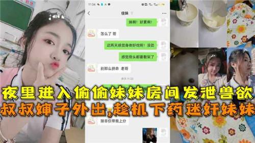 推荐夜里偷偷进入妹妹房间发泄兽欲