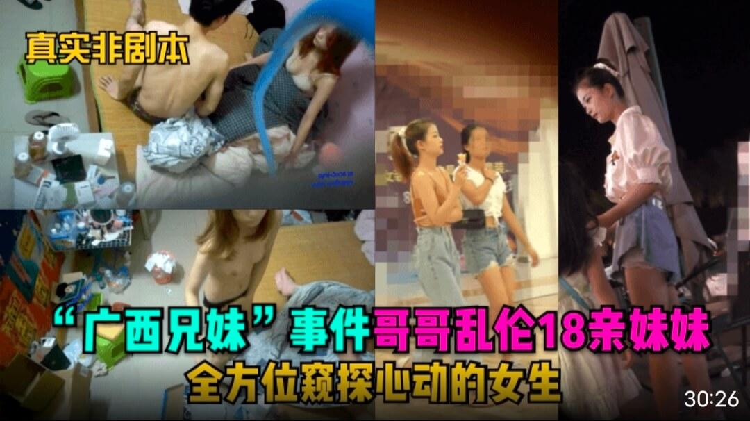 推荐真实非剧本广西兄妹乱伦18亲妹妹全方位窥探