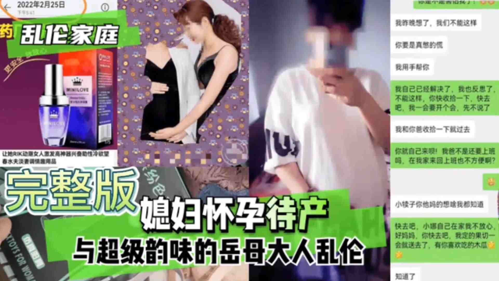 【乱伦家庭】媳妇怀孕待产，我与有超级韵味的岳母大人乱伦!-精品力荐