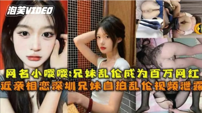 推荐兄妹乱伦小嘤嘤兄妹乱伦成百万网红近亲相恋自拍乱伦视频泄密