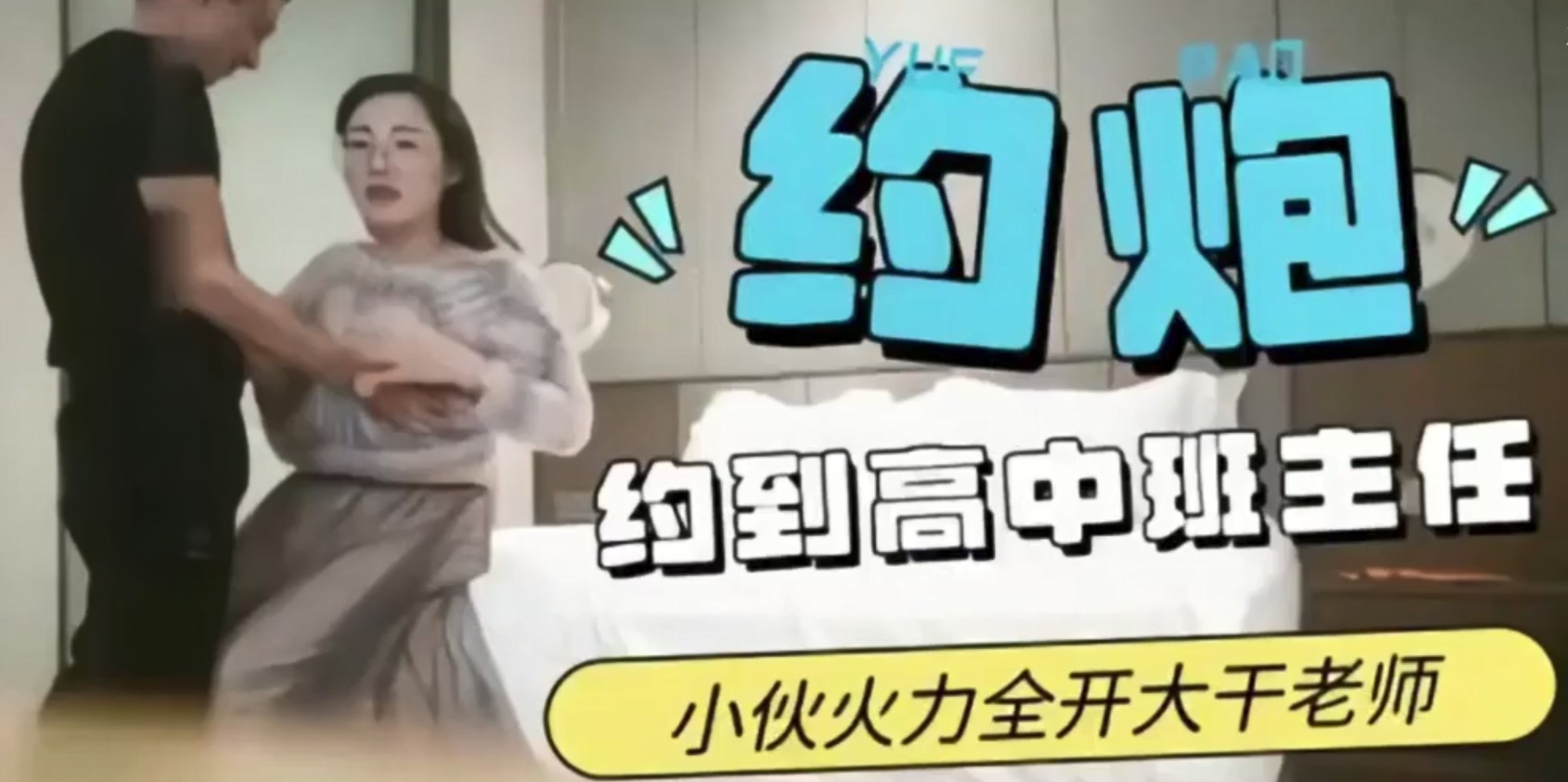 【师生乱伦】约炮约到高中班主任，这回可完成夙愿了!-精品力荐