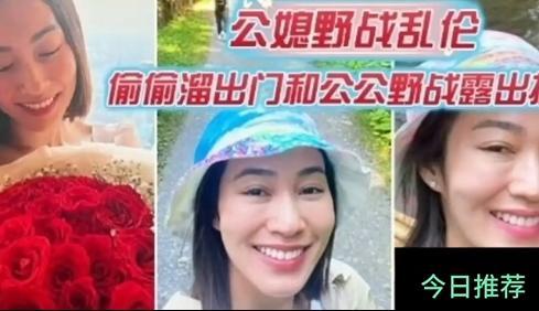 家庭乱伦+公媳野战被老公逮到证据回去调教母狗偷偷溜出门和公公野战~完美露脸中国的好儿媳必须内射
