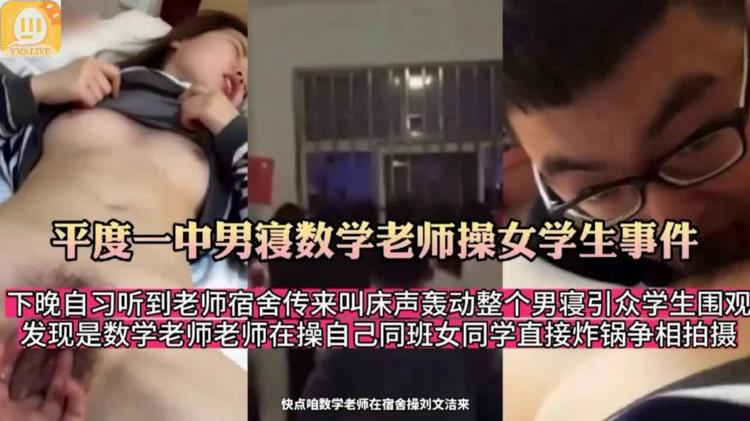【师生乱伦】必看！平度一中数学0dfffd!-精品力荐