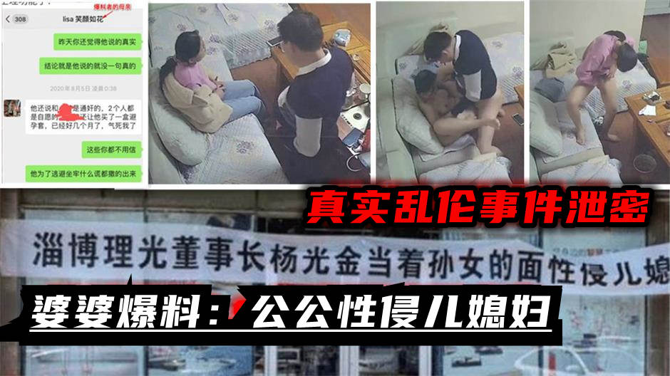 【福利】：婆婆爆料：淄博董事长性侵儿媳妇_监控真实还原乱伦
