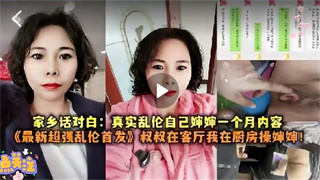( 精品乱伦 ) 与婶婶乱伦~叔叔在客厅看电视，我在厨房把婶婶操了