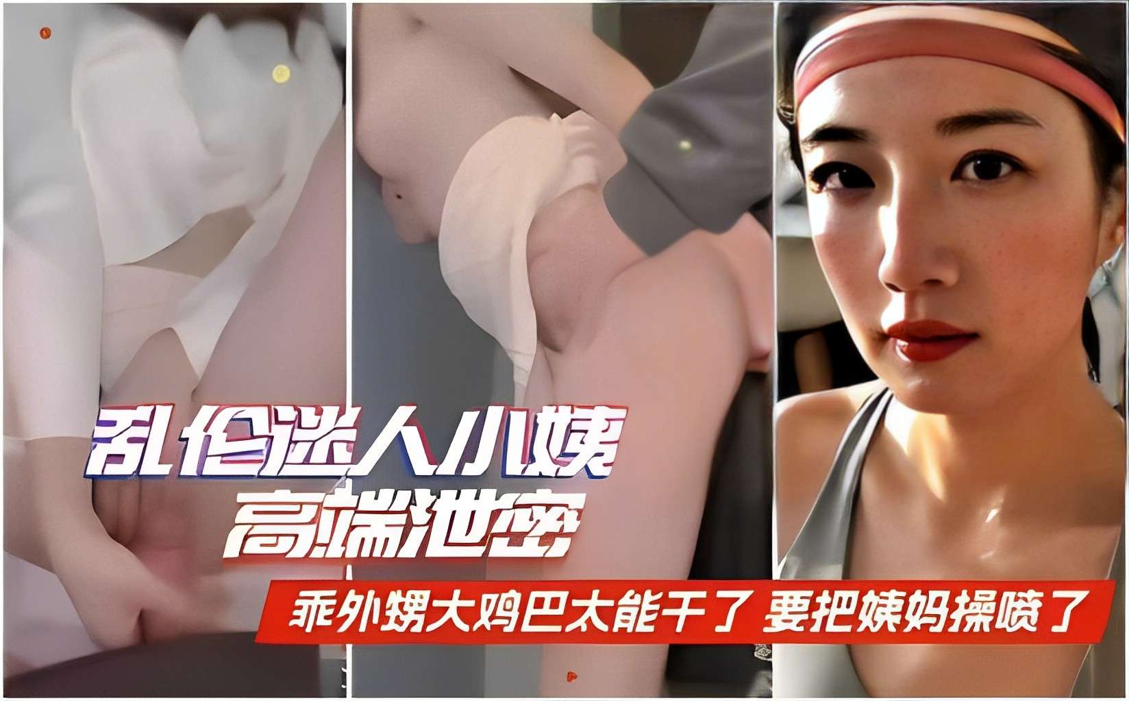 ( 精品乱伦 ) 乱伦迷人小姨高端泄密乖外甥大鸡巴太能干了 要把姨妈操喷了