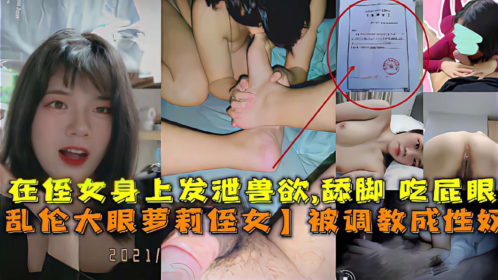 ( 精品乱伦 ) 乱伦精选 变态叔叔乱伦操萝莉侄女在侄女身上发泄兽欲性奴调教操成骚母狗
