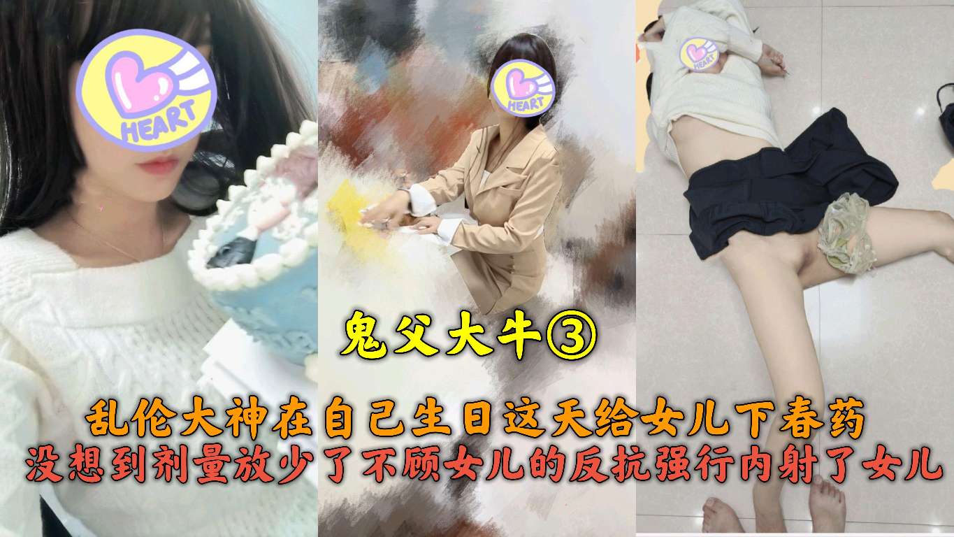 鬼父下药迷奸女儿惨遭翻车！不顾女儿的反抗强行强奸女儿