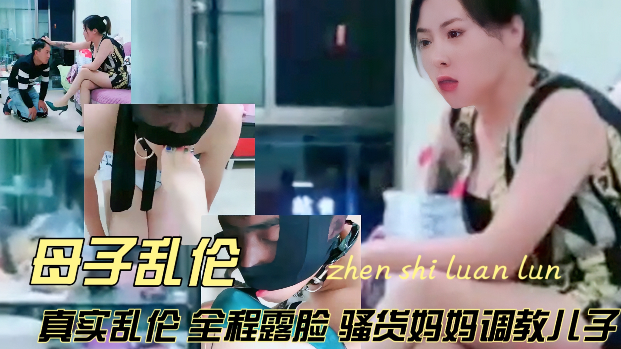 真实全程露脸骚货妈妈调教儿子-精品力荐