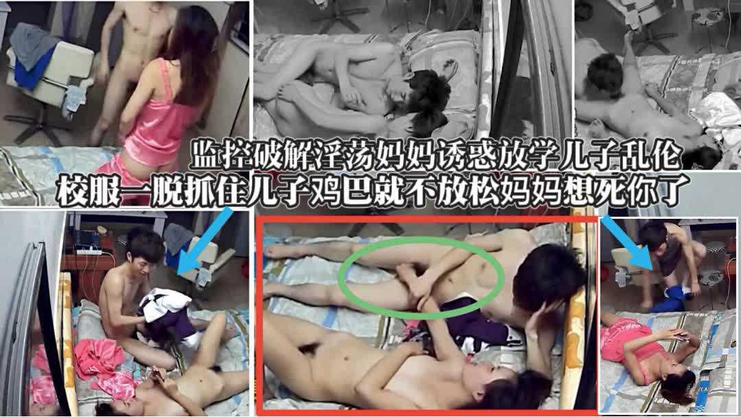 推荐全网首发有声监控破解【母子乱伦】有对白：儿子你终于放学了快过来给妈妈大鸡巴想死我了…淫母床上诱惑儿子乱伦竟然让他舔逼疯狂叫床对白淫荡