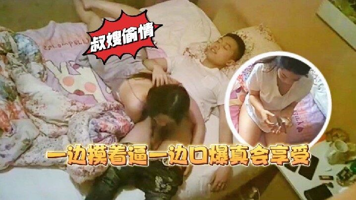 【叔嫂乱伦】家里装监控偷拍到骚货嫂子和大学生小叔子偷情一边摸着逼一边口爆真会享受%0a