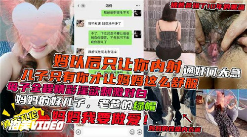 妈以后只让你内射儿子只有你才让妈妈这么舒服_家庭乱伦