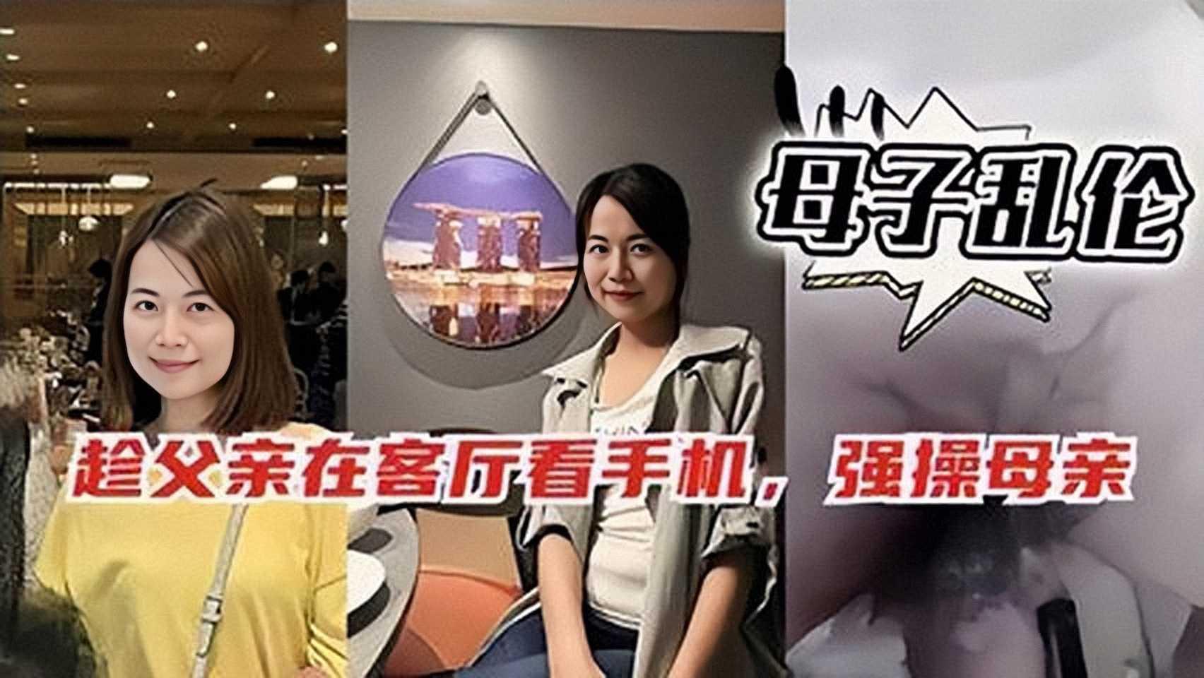 【母子乱伦】趁爸爸玩手机偷偷跑去干妈妈『360影视』