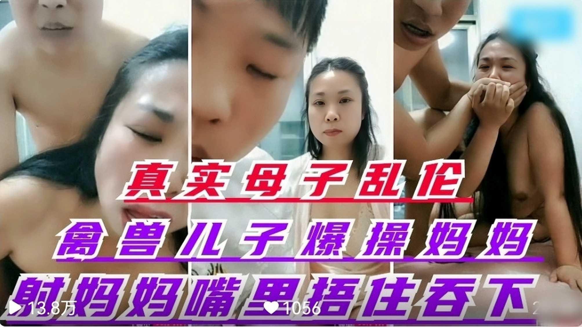真实母子乱伦＿禽兽儿子爆操丝袜妈妈＿射妈妈嘴里捂住嘴让妈妈吞了『360影视』