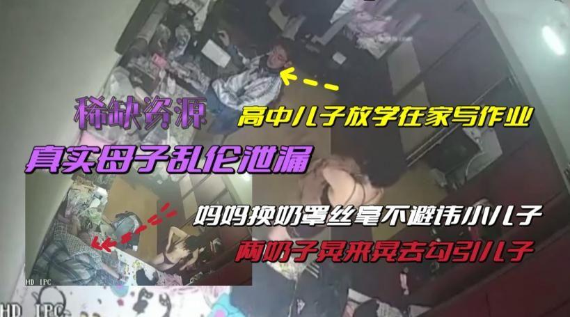 推荐（真实母子乱伦泄漏）高中儿子放假在家，占尽了妈妈的便宜！
