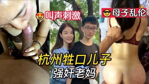 推荐母子乱伦！杭州牲口儿子强奸老妈，叫声刺激