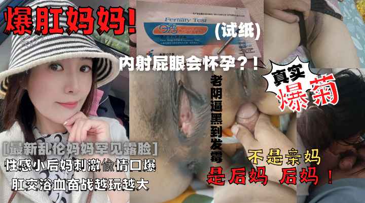 母子乱伦儿子爆肛妈妈的屁眼子-精品力荐
