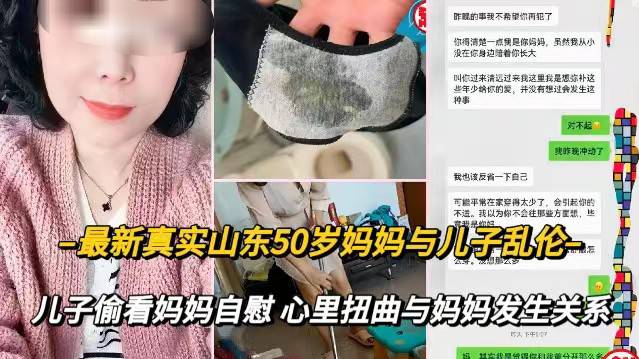 【最新母子乱伦】山东50岁妈妈与亲儿子乱伦，儿子偷看妈妈自慰强闯入妈妈房间发生关系-精品力荐