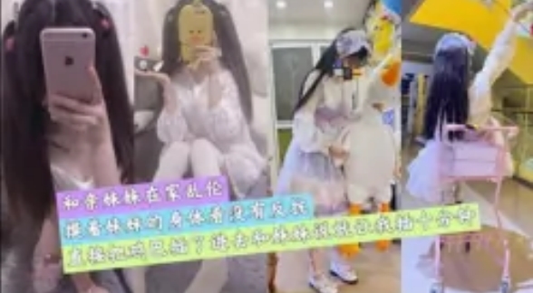 兄妹乱伦摸着妹妹的身体见没有反抗直接把鸡巴插入懵懂妹妹的_家庭乱伦