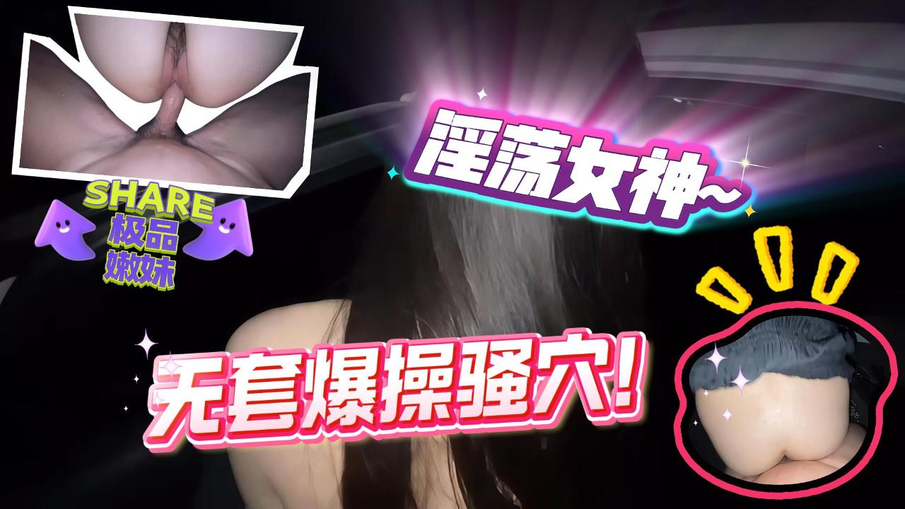 户外野战_淫荡女神无套被猛操_户外到床上极致勾人