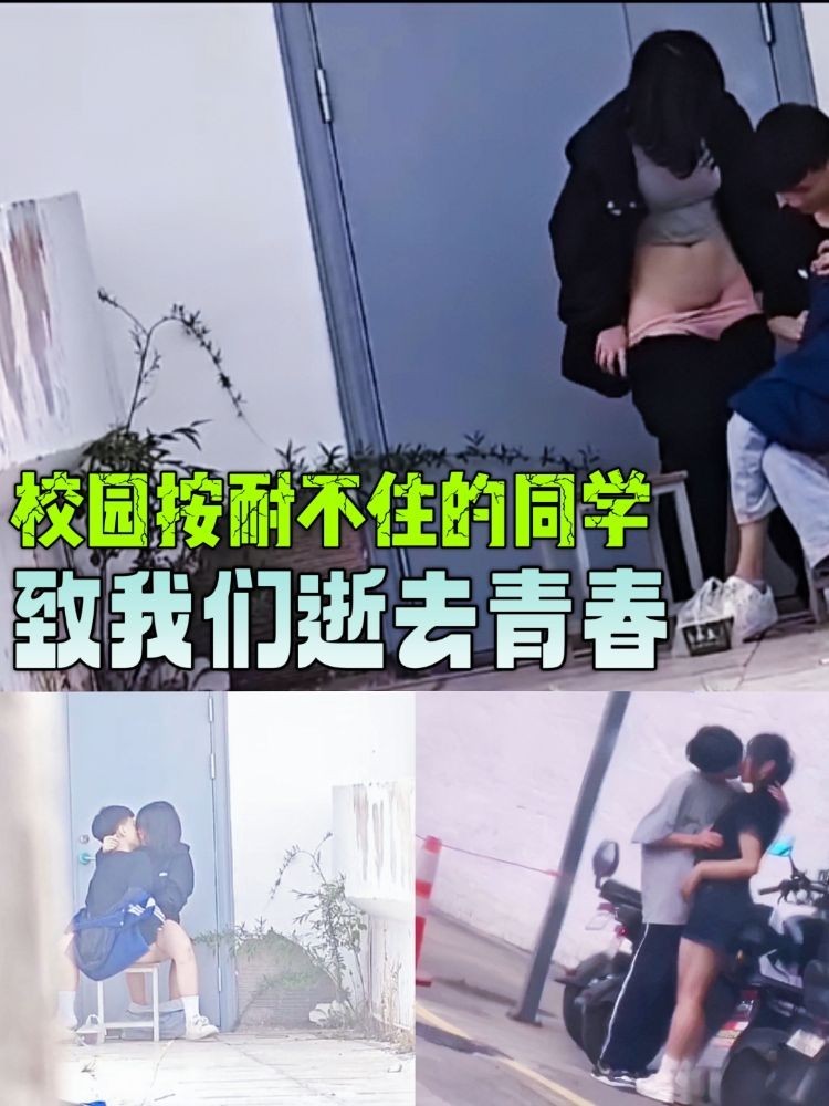 致青春封闭校园同学按耐不住角落操逼k