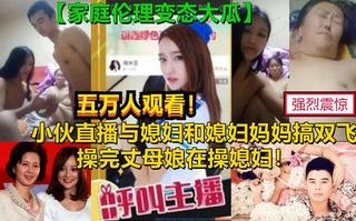 真实刺激母女双飞老母亲60女30惊呆你的眼球，家庭伦理变态大剧，为了钱真是豁出去了