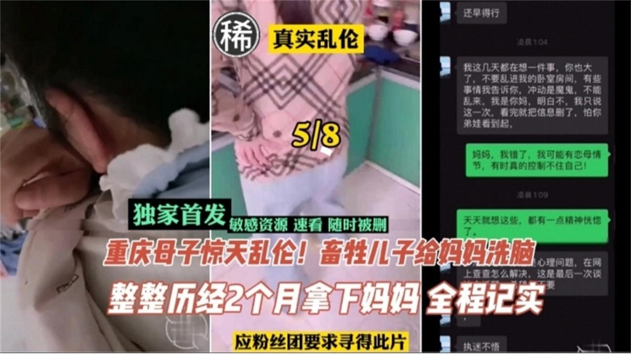 【真实乱伦】重庆母子惊天乱伦！畜生儿子给妈妈洗脑整整历时两月拿下妈妈全程纪实30-精品力荐