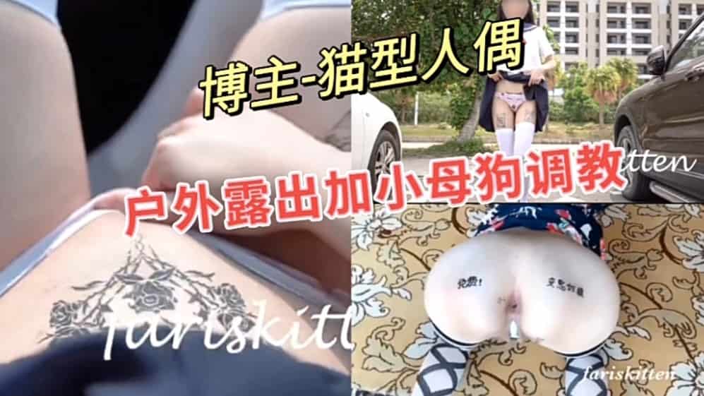 户外露出调教小母狗-精品力荐