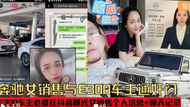 奔驰女销售勾引E300车主遭原配在抖音曝光！-精品力荐