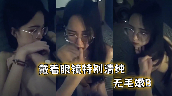 HMK-990 反差眼镜妹和男友啪啪不过瘾
