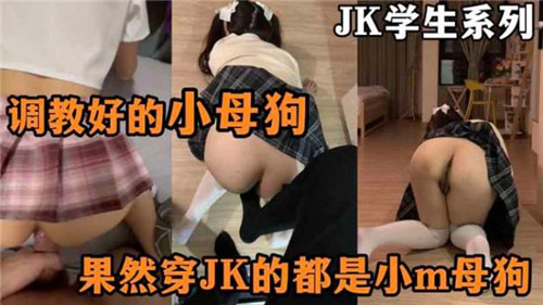 EMI-531 JK学生系列调教好的小母狗