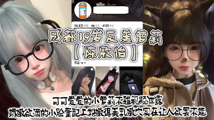 OUQ-894 成都19岁反差萝莉陈欣怡不雅视频泄露可可爱爱的小萝莉娇嫩欲滴的小脸蛋配上粉嫩得美乳嫩穴实在让人欲罢不能