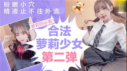 IIRC-260 合法萝莉少女第二弹粉嫩小穴精液止不住往外流