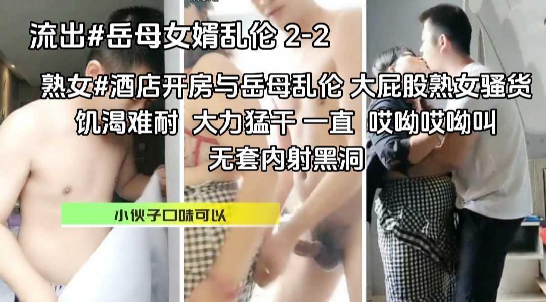 ZYEC-918 熟女#重口味#小伙酒店开房与岳母乱伦，大屁股风骚熟女，饥渴三娘，大力猛干一直 哎呦哎呦叫。无套内射黑洞『360影视』