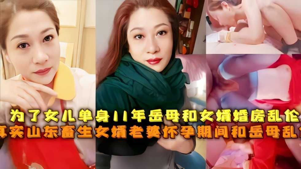 IWN-489 为了女儿单身11年岳母和女婿婚房乱伦真实山东畜生女婿老婆怀孕期间和岳母乱伦!-精品力荐
