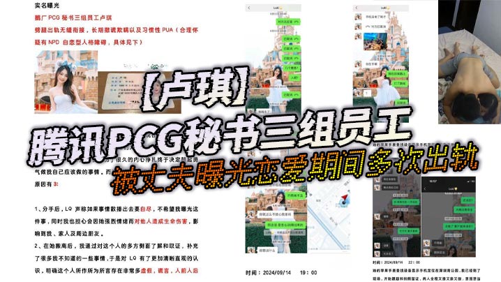 XHC-657 腾讯PCG秘书三组员工卢琪被丈夫曝光恋爱期间多次出轨与第三者聊骚约回家打炮