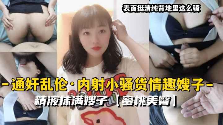 NDB-508 通奸乱伦·内射小骚货情趣嫂子精液抹满嫂子蜜桃美臀33