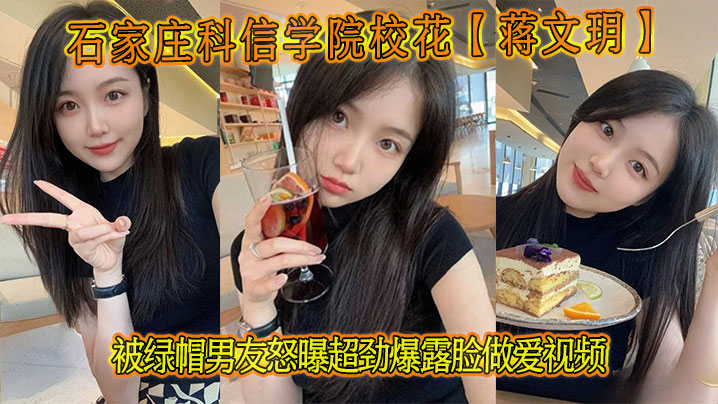 IZV-377 石家庄科信学院校花蒋文玥被绿帽男友怒曝超劲爆露脸做爱视频