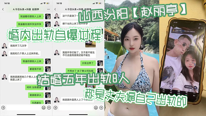 XTDK-563 山西汾阳赵丽亭婚内出轨自爆过程结婚五年出轨8人称是丈夫逼自己出轨的期间还多次怀孕偷偷打胎并染上性病
