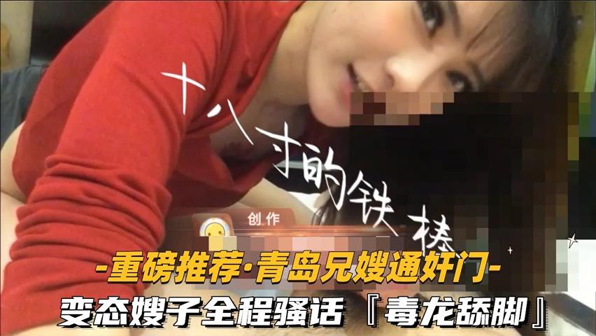 GQB-155 ②变态嫂子全程骚话毒龙舔脚露脸